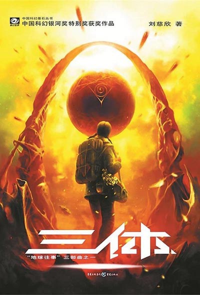 三体电视剧