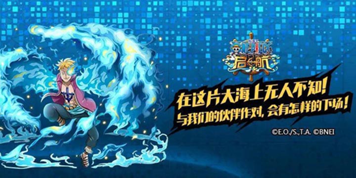 《航海王启航》火队再迎提升 马尔高开启专属珠宝！