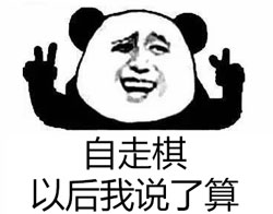自走棋
