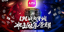 虎牙LPL夏季赛：FPX女警无解推进击败WE 电商大战JDG笑到最后