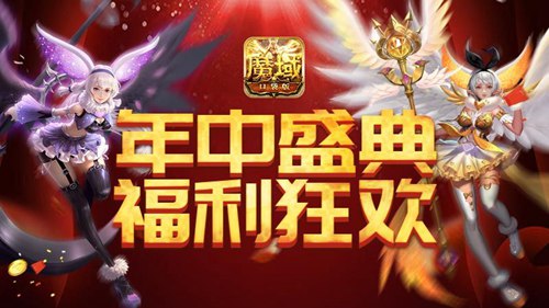 魔域口袋版