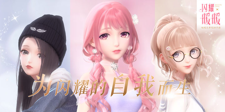 和暖暖在现实中见面吧！《闪耀暖暖》AR模式登场，同框拍照不是梦
