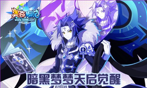 奥奇传说6.21更新