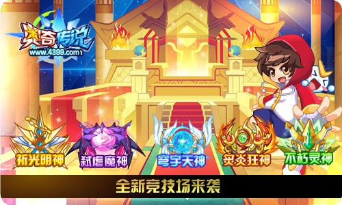 奥奇传说6.21更新