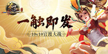 源于梦,赋予三国 《梦三国》手游今日开测