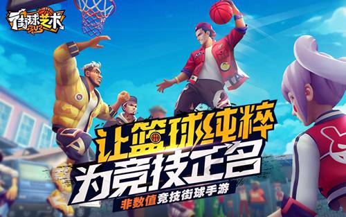 街球艺术