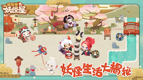 阴阳师妖怪屋