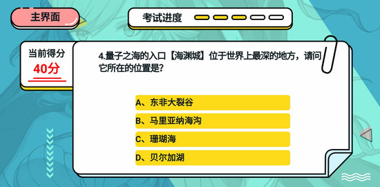崩坏3崩坏考试周答案