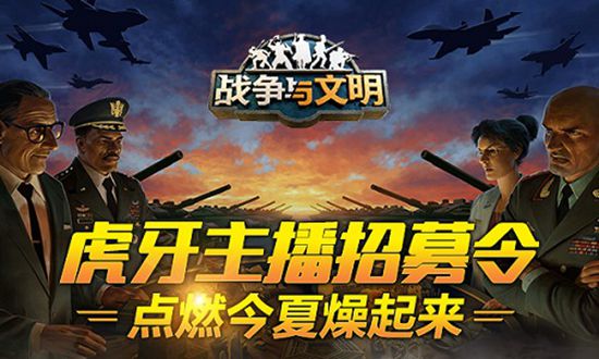 战争与文明