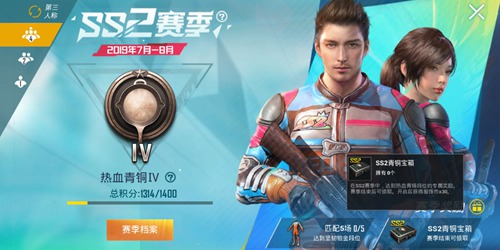 和平精英SS2赛季