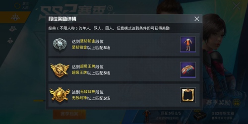 和平精英SS2赛季