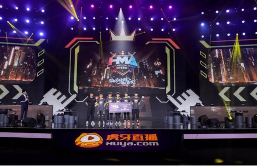 虎牙HMA凭什么能够连续举办四届?