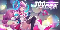 《皇家骑士：300自走棋》不限号删测定档，预约首发领礼包