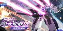火力审判！《敢达争锋对决》6月限定炽天使敢达降临