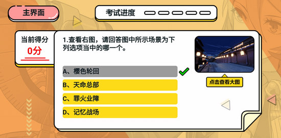 崩坏3崩坏考试周理论考试答案