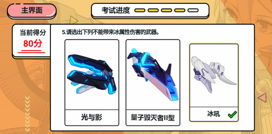 崩坏3崩坏考试周理论考试答案