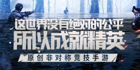 原创非对称竞技手游《全境戒备:潜行追踪》限时限量删测即将开启