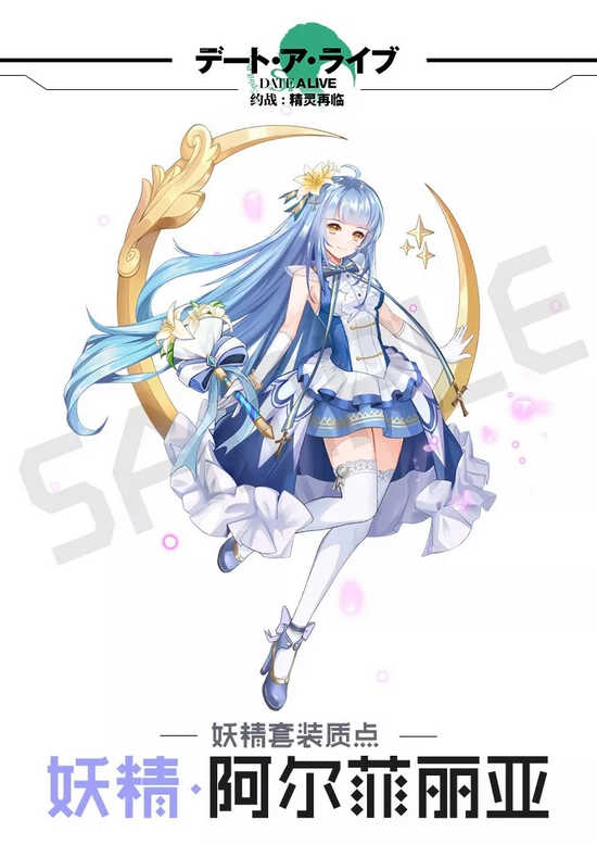 约战精灵再临妖精质点套装