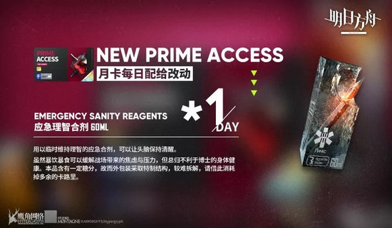 明日方舟理智合剂