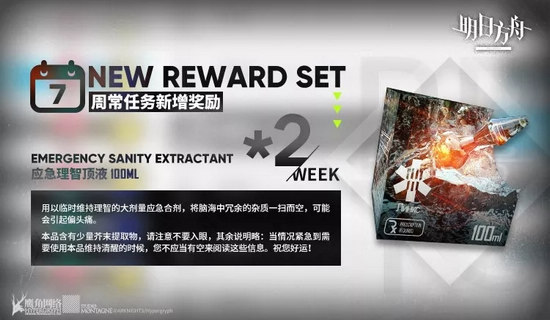 明日方舟理智合剂