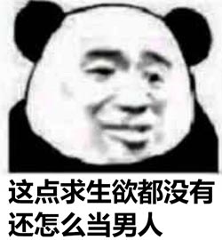 求生欲