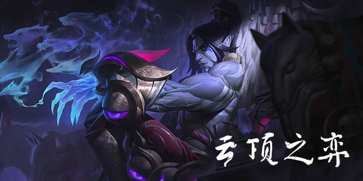 LOL自走棋“云顶之弈”7月8日上线！6月28日预约资格