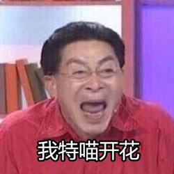 开花