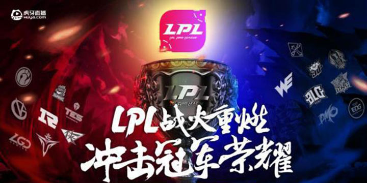 LPL夏季赛：TES势不可挡击溃BLG IG让一追二逆转SN
