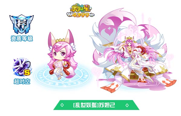 奥拉星乱世妖狐苏妲己