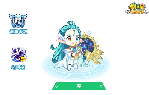 奥拉星空