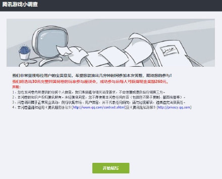 腾讯游戏调查
