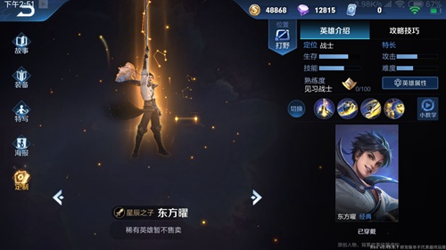 王者荣耀