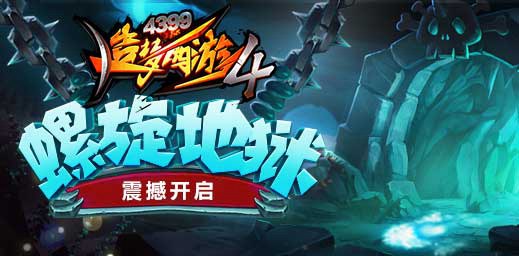 螺旋地狱副本火热开启 造梦西游4手机版V1.92版本更新公告