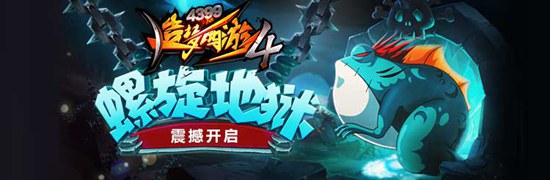 螺旋地狱副本火热开启 造梦西游4手机版V1.92版本更新公告