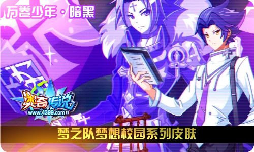 奥奇传说6.28更新 王者梦梦天启进化
