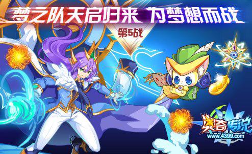 奥奇传说6.28更新 王者梦梦天启进化