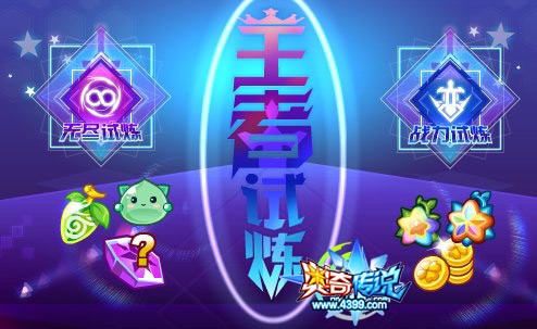 奥奇传说6.28更新 王者梦梦天启进化