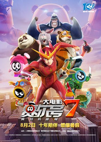 赛尔号十周年玩家视频曝光 大电影7点映会活动开启