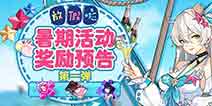 崩坏3全新3V3乱斗竞速来袭 活动奖励抢先看