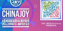 游视创造正式确认参展2019ChinaJoyBTOB！