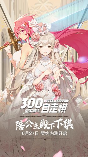 皇家骑士:300自走棋