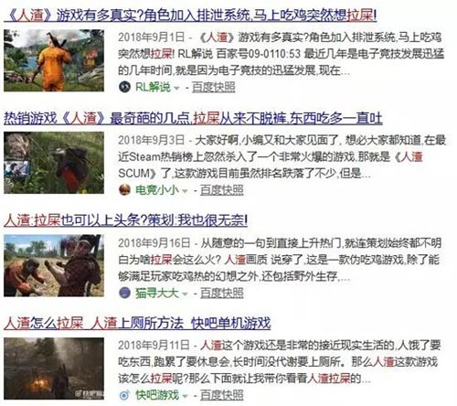 游戏《人渣》因为拉屎的设计被爆料
