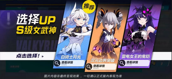 崩坏3自选补给