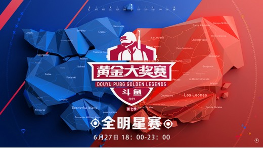 锁定直播间!PUBG斗鱼黄金大赛全明星赛今晚上演