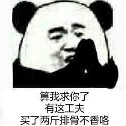 求你了