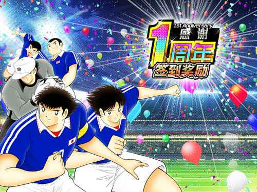 队长小翼:最强十一人