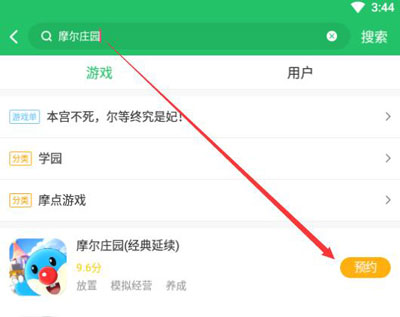 摩尔庄园开启预约