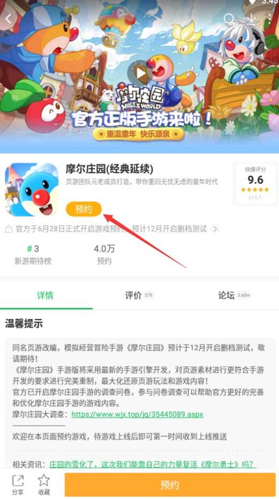 摩尔庄园开启预约