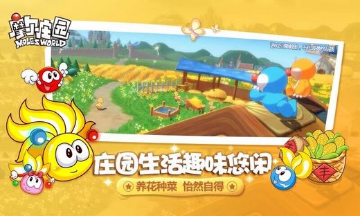 摩尔庄园手游预约