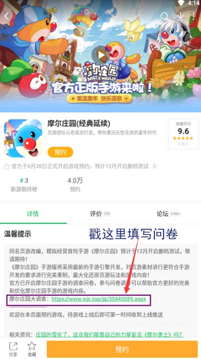 摩尔庄园问卷调查
